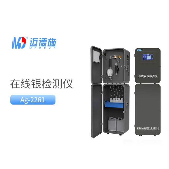 在线银检测仪