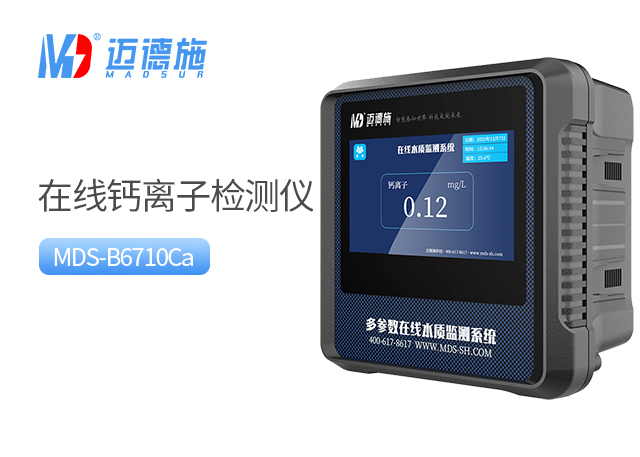 在线钙离子检测仪 在线钙离子检测仪