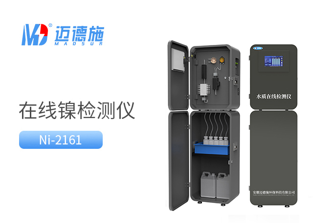 在线镍监测仪 在线镍监测仪