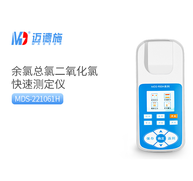 便携余氯总氯二氧化氯检测仪 便携余氯总氯二氧化氯检测仪